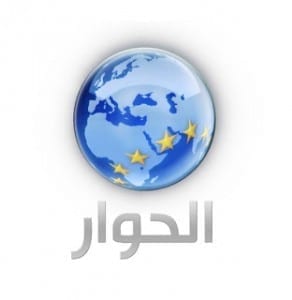 تردد قناة الحوار 2013 قمر النايلسات واخرى تردد قناة الحوار 2013 قمر النايلسات واخرى