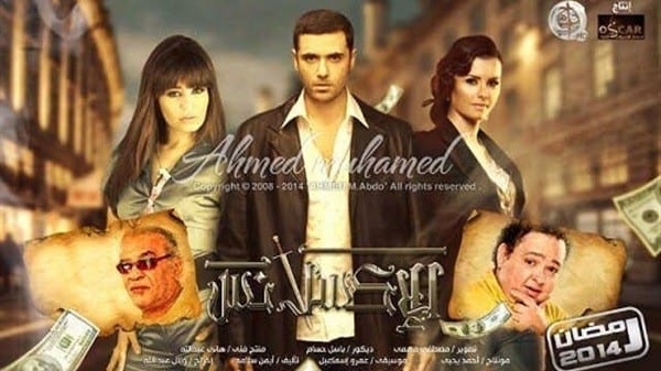 مسلسل الإكسلانس من مسلسلات رمضان 2014 1 مسلسل الإكسلانس