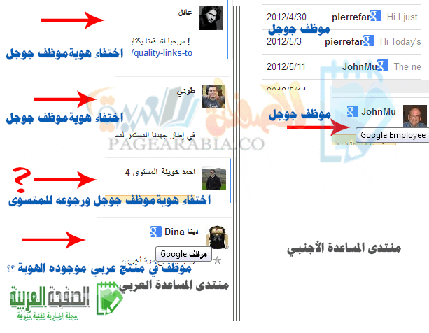 هل هيا اخطاء في لوحة منتدى المساعدة العربي وإخفاء هوية كلمة موظفي جوجل؟ 1 هل هيا اخطاء في لوحة منتدى المساعدة العربي وإخفاء هوية كلمة موظفي جوجل؟