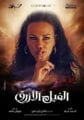 صور من فيلم الفيل الأزرق بطولة كريم عبدالعزيز وفنانين اخرين 8 دارين حداد فيلم الفيل الأزرق