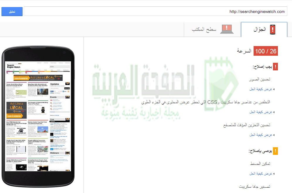 مواقع عالمية في عالم السيو لا تستخدم نصائح جوجل التصميم المتجاوب سيو 2 صورة توضيحية لموقع searchenginewatch