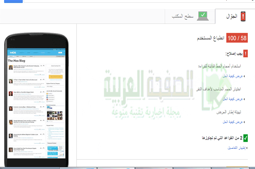 مواقع عالمية في عالم السيو لا تستخدم نصائح جوجل التصميم المتجاوب سيو 1 مواقع عالمية في عالم السيو لا تستخدم نصائح جوجل التصميم المتجاوب سيو