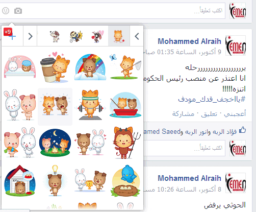 فيس بوك يتيح الصور الرمزيه في لكومنتات التعليقات مثال 1 فيس بوك يتيح الصور الرمزيه في لكومنتات