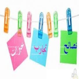 نصائح منزلية 1 نصائح منزلية