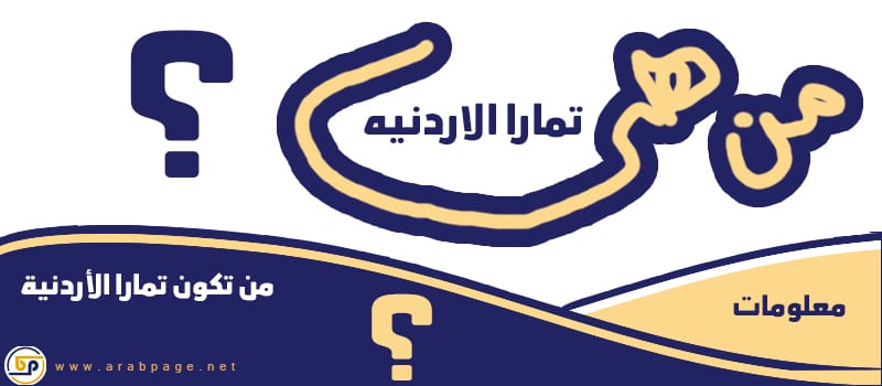 من هي تمارا الأردنية سناب شات انستقرام من هي تمارا الأردنية سناب شات انستقرام