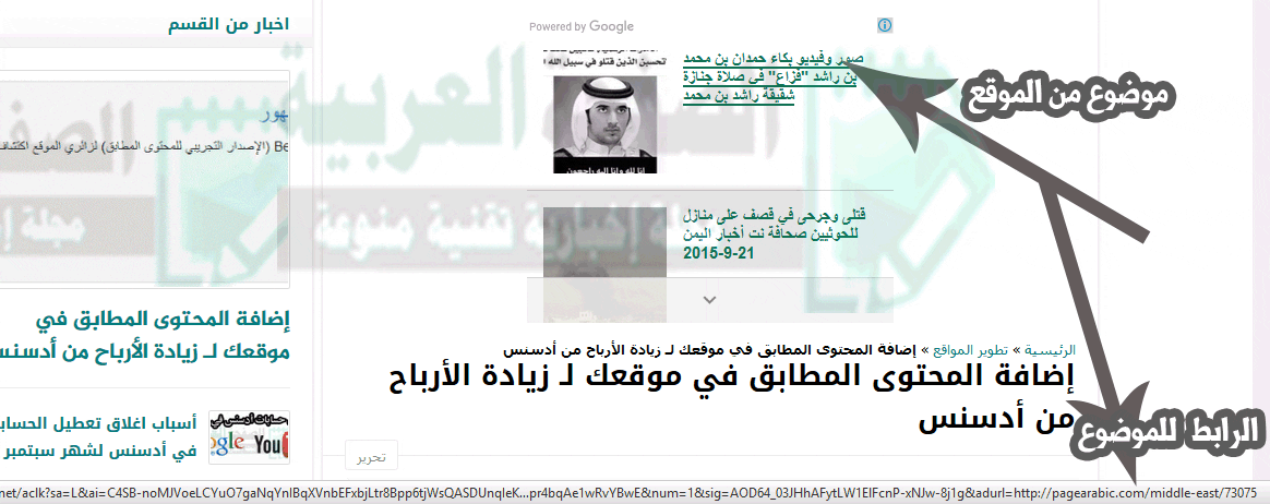 معلومات إضافة المحتوى المطابق لـ زيادة التفاعل والأرباح من أدسنس 3 مثال مباشر للمحتوى المطابق