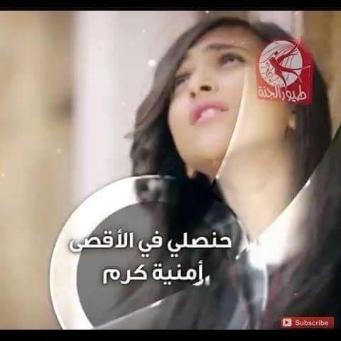 باقة اناشيد طيور الجنة 2016 #لعيون_القدس_نغني 5 امينة كرم حنصلي في الاقصى