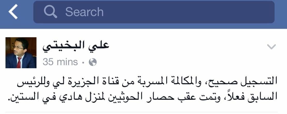 المخلوع صالح والبخيتي في تسجيل مسرب صحافة نت اخبار اليمن 4-2-2016 1 تسجيل مسرب بين صالح والبخيتي