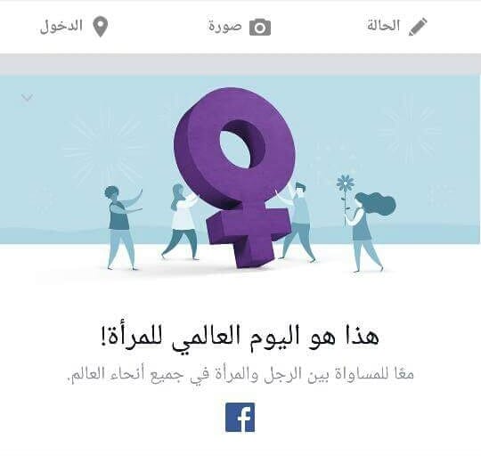 احتفالية اليوم العالمي للمرأة اليوم العالمي للمرأة