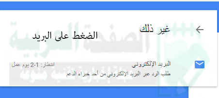إسترجاع حساب أدسنس طرق التواصل معك إسترجاع حساب أدسنس