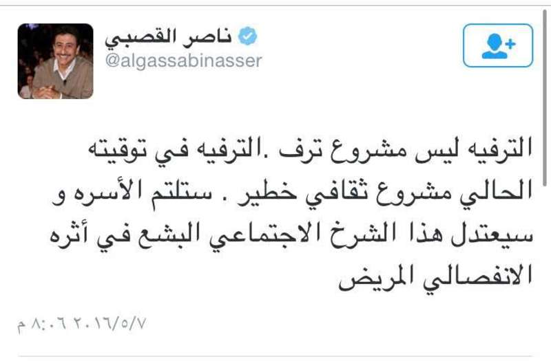 تغريدة القصبي حول ظاهرة الهمج