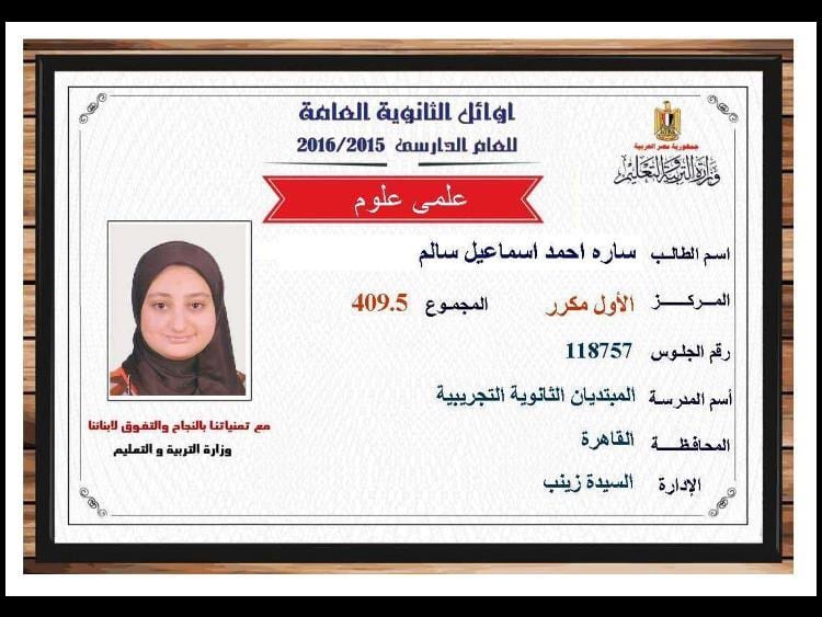 علمي علوم رياضه نتائج الثانويه العامه 2018 اليوم السابع نتيجة الشهادة الثانوية ثالث ثانوي مصر 2018 2 نتيجة الثانوية العامه 2016 , نتائج الثانوية العامه اسماء اوائل مصر علمي 409.5