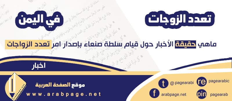 حقيقة تعدد الزوجات في اليمن صنعاء حقيقة تعدد الزوجات في اليمن صنعاء