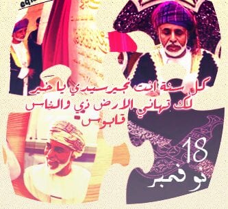 صور العيد الوطني 46 العماني العيد المجيد 46 سلطنة عمان 3 صور العيد الوطني 46 العماني