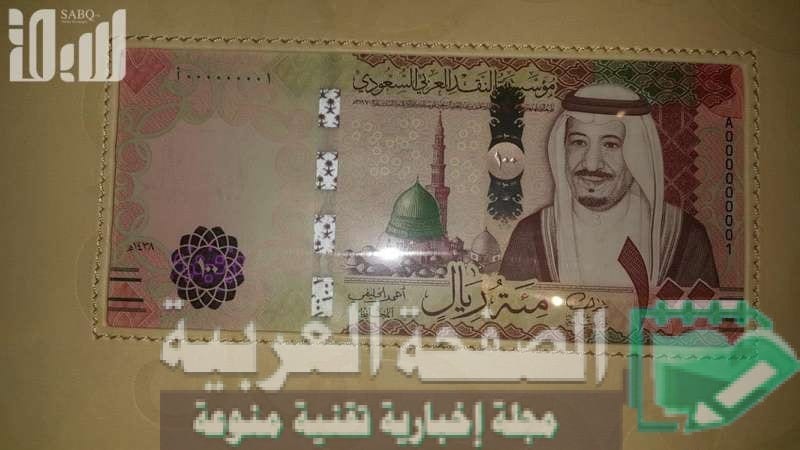 صور العملات السعودية الجديدة وصور الملك سلمان والقدس الشريف 1 العملة السعودية الجديدة 2017