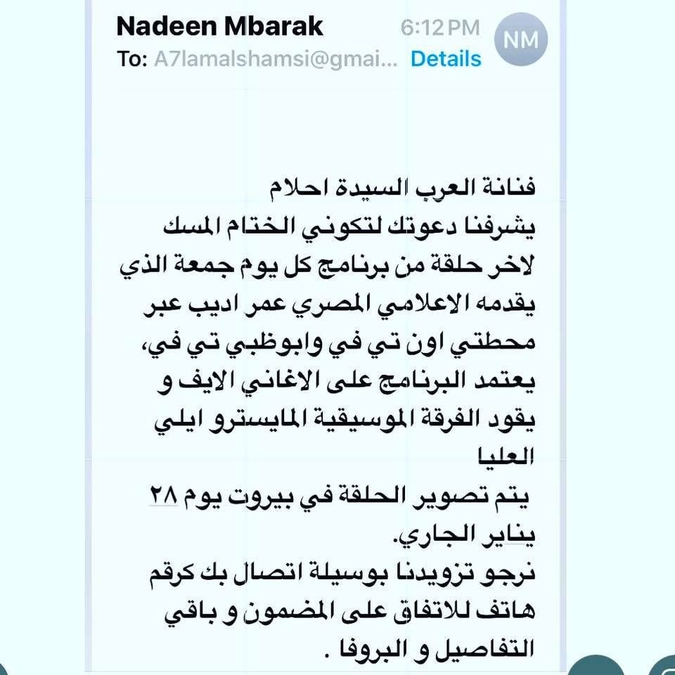 الملكة احلام ترفض دعوة عمرو اديب في الحلقة الاخيرة من برنامج كل يوم جمعة وتسخر منه 1 الملكة احلام ترفض دعوة عمرو اديب في الحلقة الاخيرة من برنامج كل يوم جمعة وتسخر منه