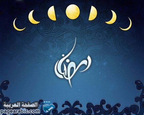 خلفيات رمضان 2018 خلفيات رمضان