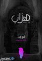 موقع الكتروني جديد على الساحة اليمنية " هزلي " موقع هزلي