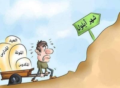 معنى اسم ايلول
