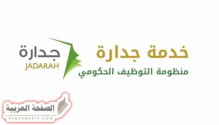 جدارة تفتح وظائف وزارة العدل جدارة تفتح وظائف