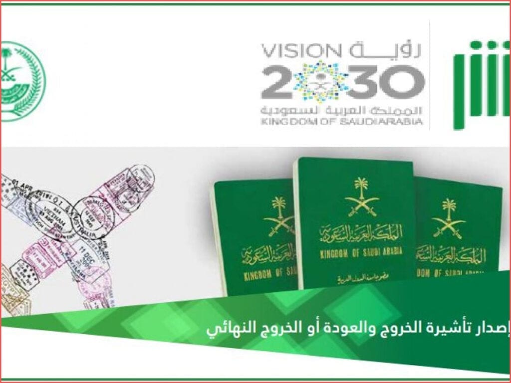 الاستعلام عن تأشيرة خروج نهائي برقم الإقامة 1442 - 2021 2 الاستعلام عن تأشيرة خروج نهائي برقم الإقامة