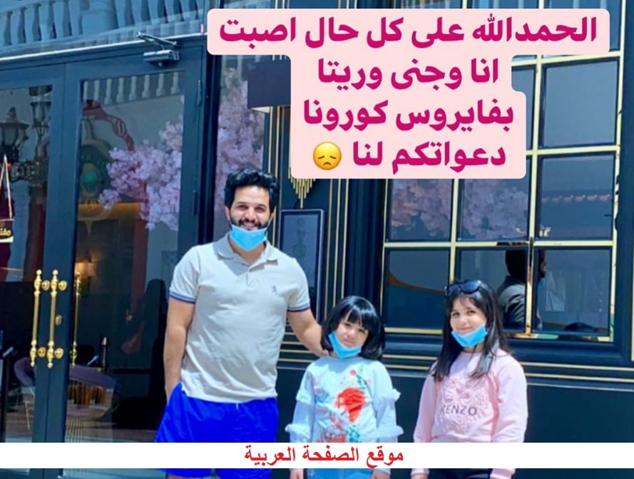 اصابة عبدالخالق وجنى وريتا بـ فيروس كورونا 1 اصابة عبدالخالق وجنى وريتا بـ فيروس كورونا