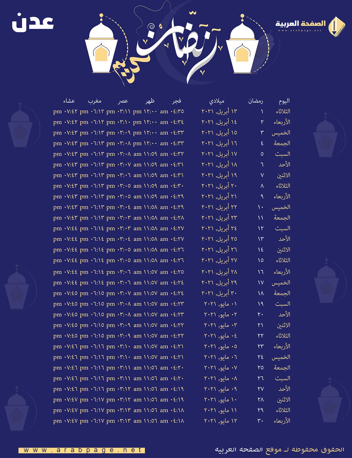 امساكية رمضان عدن امساكية رمضان عدن
