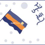 معنى كلمة تنكيس العلم flags Downing
