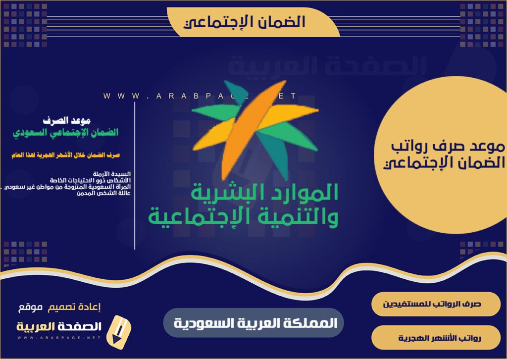 موعد صرف راتب الضمان الاجتماعي موعد صرف راتب الضمان الاجتماعي