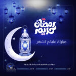 أجمل صور رمضان كريم 2022 واتس اب فيس فيك تصاميم صور رمضان رسائل تهنئة رمضان للزوجة