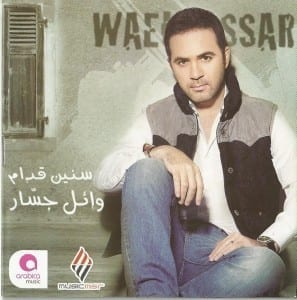 بوسترات البوم وائل جسار - سنين قدام 2013 1 بوسترات وائل جسار - سنين قدام 2013