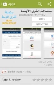 تطبيق استضافة الشرق الأوسط متاح في متجر قوقل تطبيق استضافة الشرق الأوسط متاح في متجر قوقل