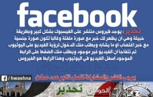 حل مشكلة فيروس الفيس بوك الي يضيف صور جنسية على حسابك 2 فيروس نشر الصور الجنسية في الفيس بوك