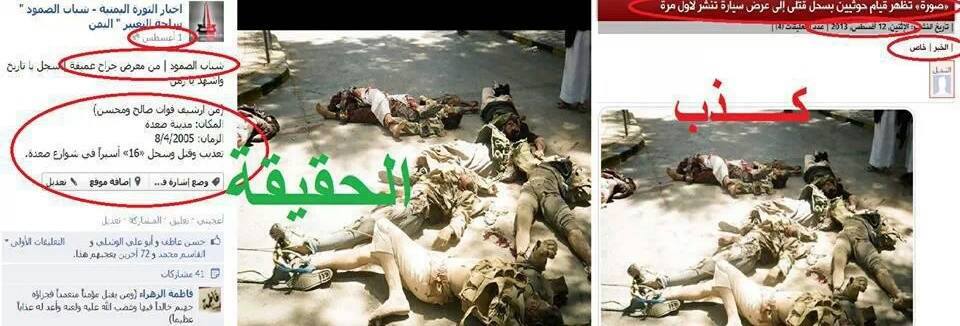 حقيقة صور المسحولين في صعده على يد الحوثيين 1 حقيقة المسحولين في صعدة على يد الحوثيين