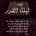 دعاء ليلة القدر في شهر رمضان 2022