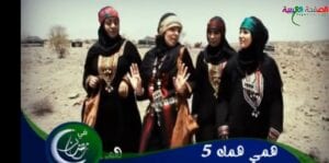 همي همك 5 الحلق همي همك 5