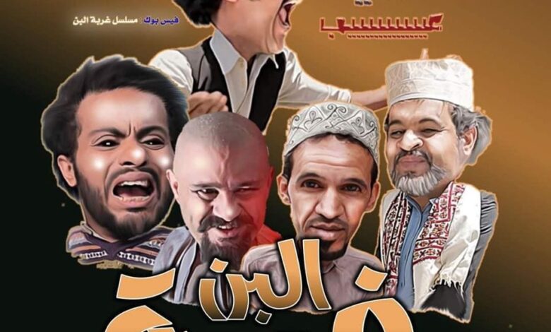 مسلسل غربة البن الجزء الثاني وكذلك سد الغريب الحلقة 1 الاولى مسلسلات رمضان 2020 1