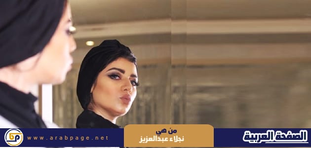 صور نجلاء عبدالعزيز قصة انستقرام سناب شات 1 نجلاء عبدالعزيز الإعلامية الأولى سبب قصتها