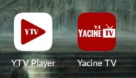 تحميل تطبيق ياسين tv تي في yacine tv للكمبيوتر الجوال ايفون جالكسي اندرويد الاسطورة 2023 تنزيل