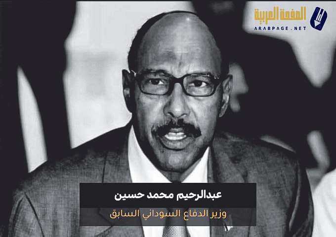 من هو عبدالرحيم محمد حسين وزير الدفاع السوداني السابق سبب وفاة عبدالرحيم محمد حسين