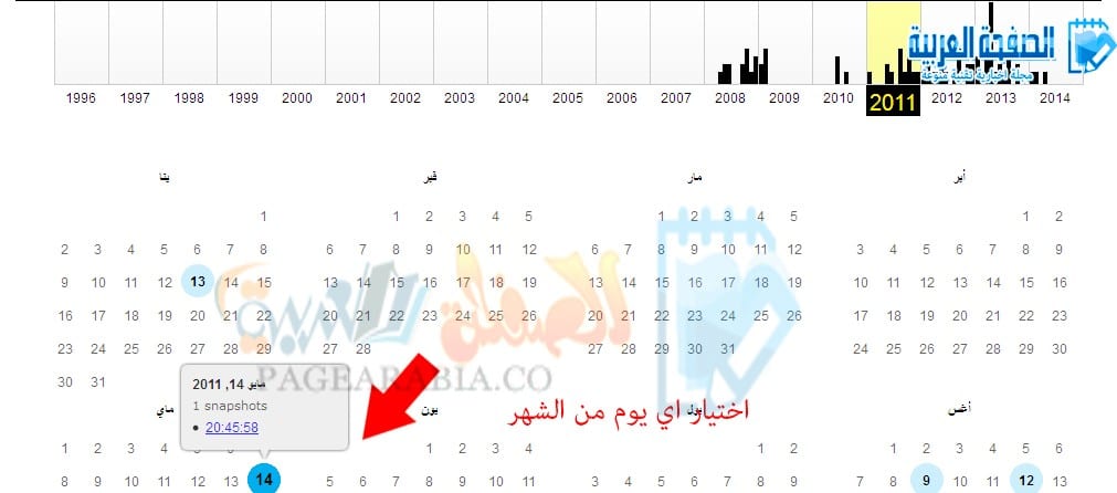 شرح موقع archive واظهار النسخة الارشيفية القديمة لأي موقع في العالم اختيار اليوم من العام والشهر المراد عرضه