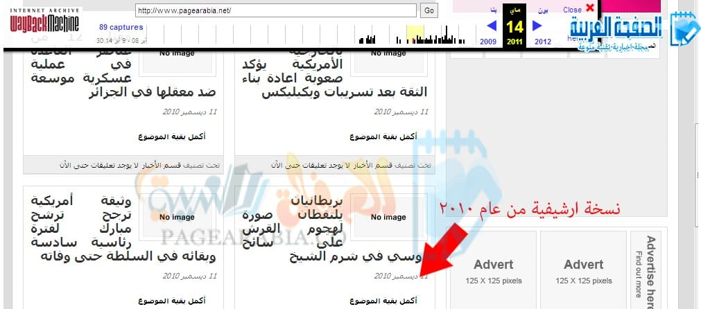 شرح موقع archive واظهار النسخة الارشيفية القديمة لأي موقع في العالم شكل الموقع في الارشيف