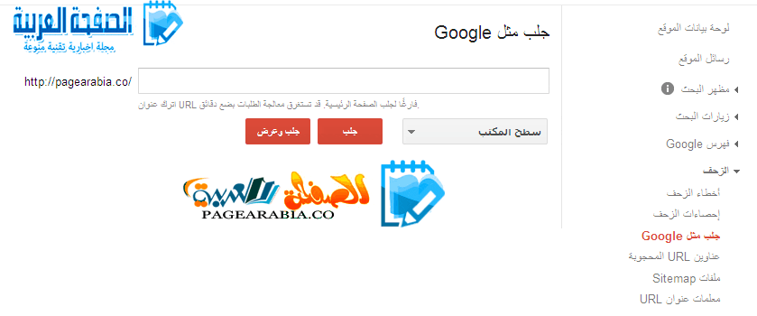 الجلب مثل جوجل تعديل على ادوات مشرفي المواقع 1 الجلب مثل قوقل تعديل على ادوات مشرفي المواقع في طريقة العرض