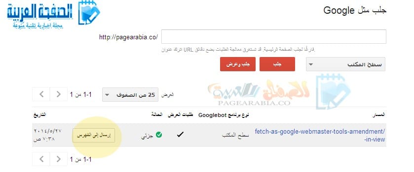 الجلب مثل جوجل تعديل على ادوات مشرفي المواقع 2 طلب الجلب مثل قوقل