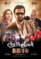 فيلم الفيل الأزرق فيلم عيد الفطر 1435 والاول بلا منازع صور وإعلان 1 فيلم الفيل الأزرق فيلم عيد الفطر