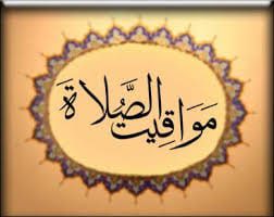 موعد اذان الفجر في مكة – الرياض – المدينة المنورة – جدة 26 رمضان 1441