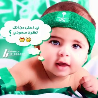 إحتفال العيد اليوم الوطني السعودي 2015-1436هـ موعده صور