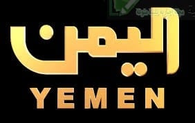 إشتباكات في العاصمة صنعاء بالقرب من مبنى التلفزيون اليوم 1 إشتباكات في العاصمة صنعاء بالقرب من مبنى التلفزيون