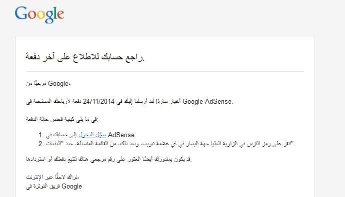 قوقل يصدر الدفع الشهري ديسمبر 2014 جاري ارسال الدفعة 1 الدفع الشهري ديسمبر 2014