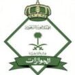 الجوازات السعودية: لا يسمح بدخول من انتهت فترة الخروج والعودة الى المملكة اخبار سبق اخر اخبار السعودية 3-6-2015